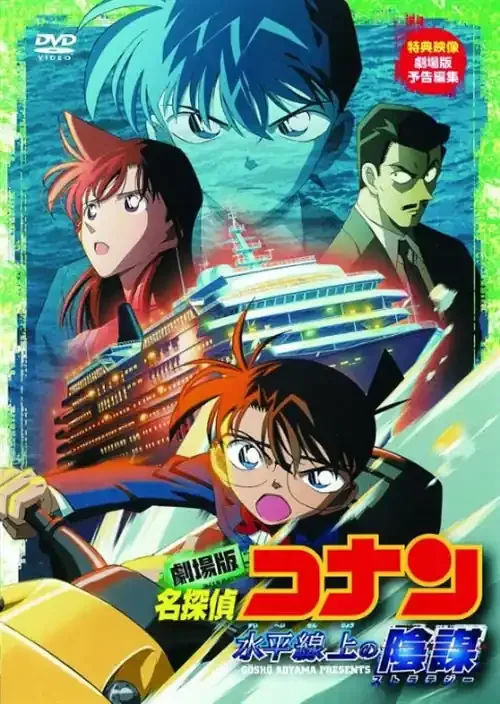 Animation – Case Closed (Detective Conan) Strategy Above the Depths – Japan DVD