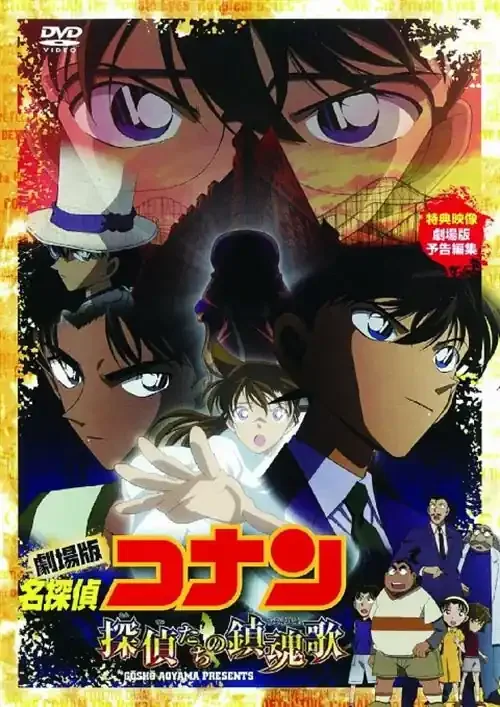 Animation – Case Closed (Detective Conan) The Private Eye‘s Requiem – Japan DVD