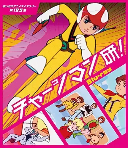 Animation – Chargeman Ken! – Japan2Blu-ray Disc+DVD