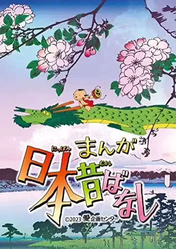 Animation – Manga Nippon Mukashibanashi 3 – Japan Blu-ray Disc