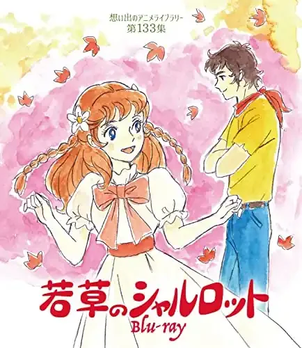 Animation – Wakakusa no Charlotte (Omoide no Anime Library 133) – Japan Blu-ray Disc