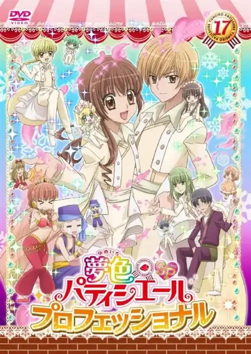 Animation – Yume Iro Patissiere Vol.17 – Japan DVD