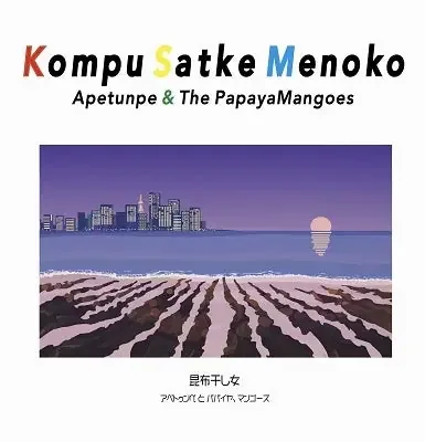 Apetunpe & The Papayamangoes – Kompu Satke Menoko – Japan Vinyl Record