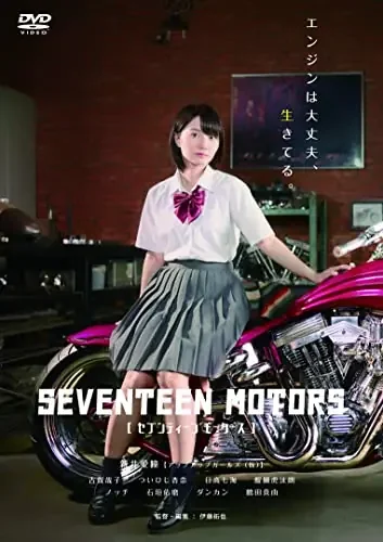 Japanese Movie – Seventeen Motors – Japan DVD Disc