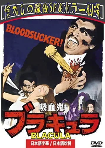Movie – Blacula – Japan DVD