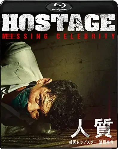 Movies & TV – Hostage Missing Celebrity – Japan Blu-ray Disc