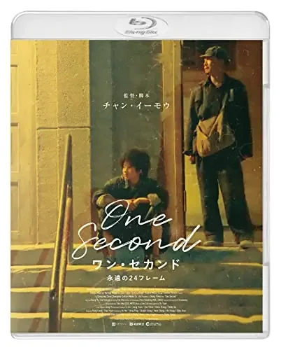 Movies & TV – One Second – Japan Blu-ray Disc
