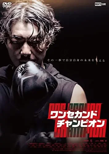 Movies & TV – One Second Champion – Japan DVD