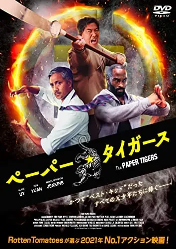 Movies & TV – The Paper Tigers – Japan DVD