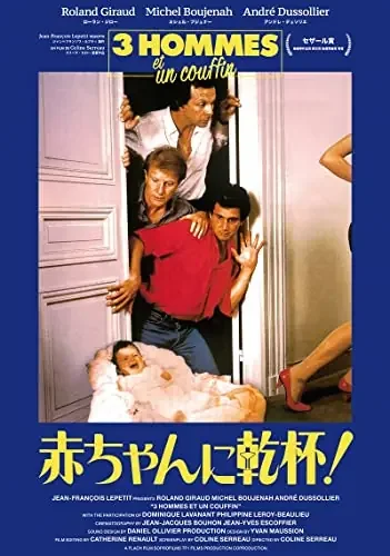 Movies & TV – Trois hommes et un couffin [HD Remastered Edition] – Japan Blu-ray Disc