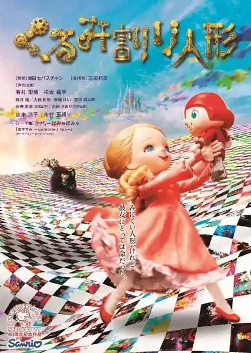 Puppet Animation – The Nutcracker – Japan DVD