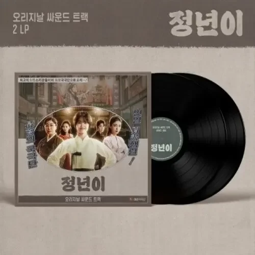 Various Jeongnyeoni (Original Soundtrack) – incl. 20pg Lyric Paper, 5 Photocards, 4ea Mini-Poster Set + 4pc Postcard Set – VINYL LP