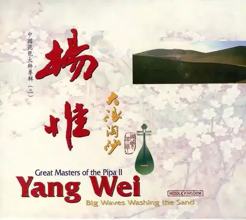 Yang Wei Big Waves Washing the Sand – COMPACT DISCS
