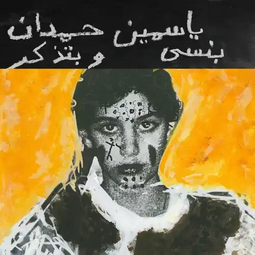Yasmine Hamdan I remember I forget – COMPACT DISCS